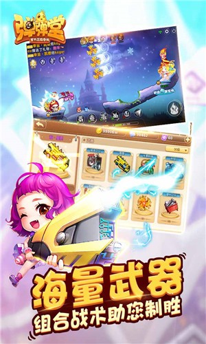 弹弹堂 v2.2.1.3 安卓版图2