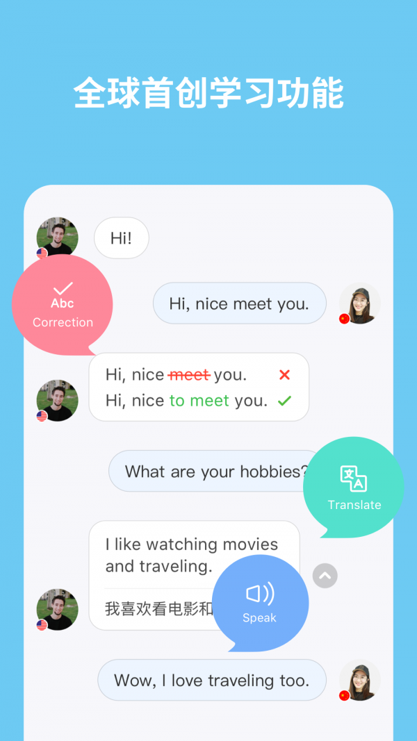 HelloTalk v3.7.6 安卓版图4