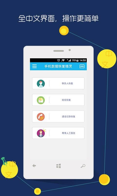 手机数据恢复精灵 v8.3.0 安卓版图2