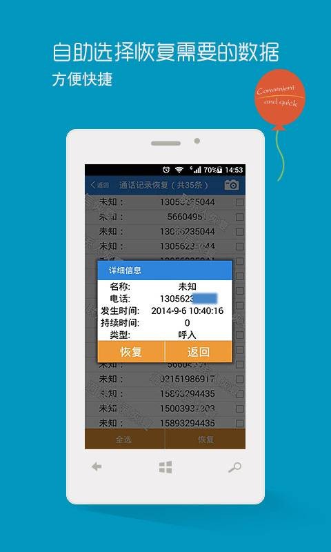 手机数据恢复精灵 v8.3.0 安卓版图4