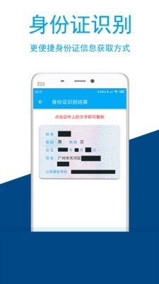 OCR图文识别 v3.6.5 安卓版图2