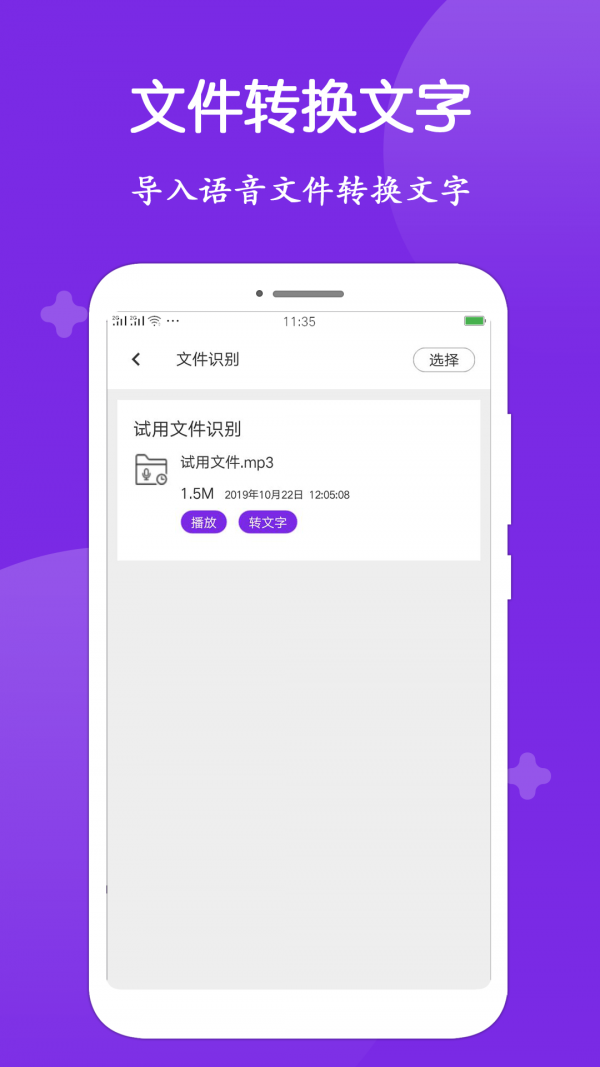 录音转文字大师 v1.2.8 安卓版图2