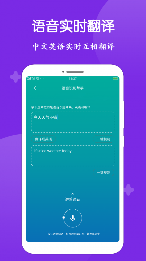 录音转文字大师 v1.2.8 安卓版图4