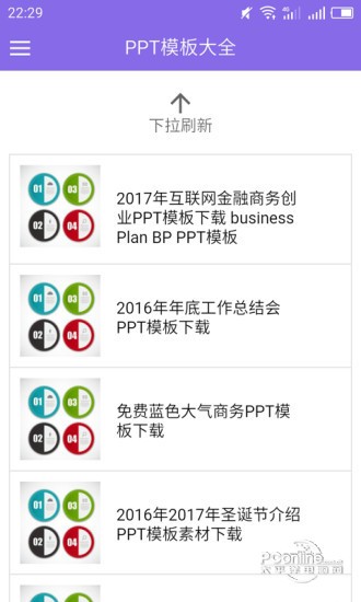 PPT模板大全 v1.5.9 安卓版图4