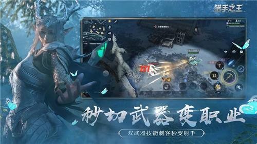 猎手之王 v1.1.884 安卓版图5