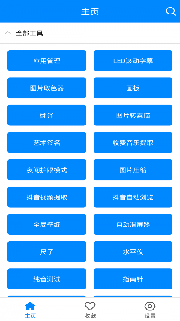 实用工具箱 v3.7 安卓版图2