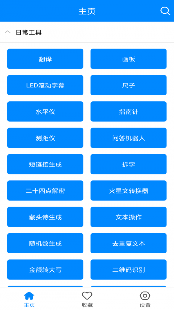 实用工具箱 v3.7 安卓版图4