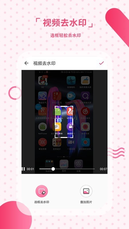 去水印相机 v2.7 安卓版图3