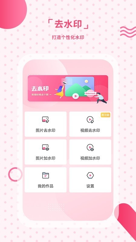 去水印相机 v2.7 安卓版图1