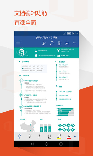 office mobile v16.0.12827.20164 安卓版图2