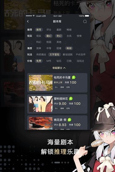 一起剧本杀 v3.2.2 安卓版图3