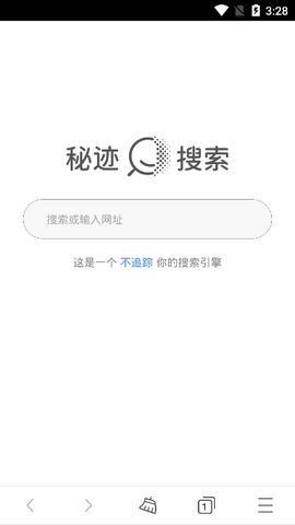 秘迹搜索 v0.2.3 最新版图2