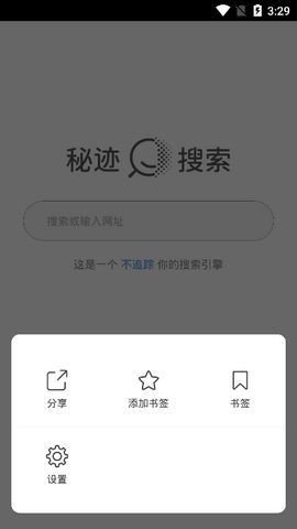 秘迹搜索 v0.2.3 最新版图1