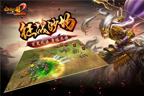 啪啪三国2 v2.4.0 安卓版图1