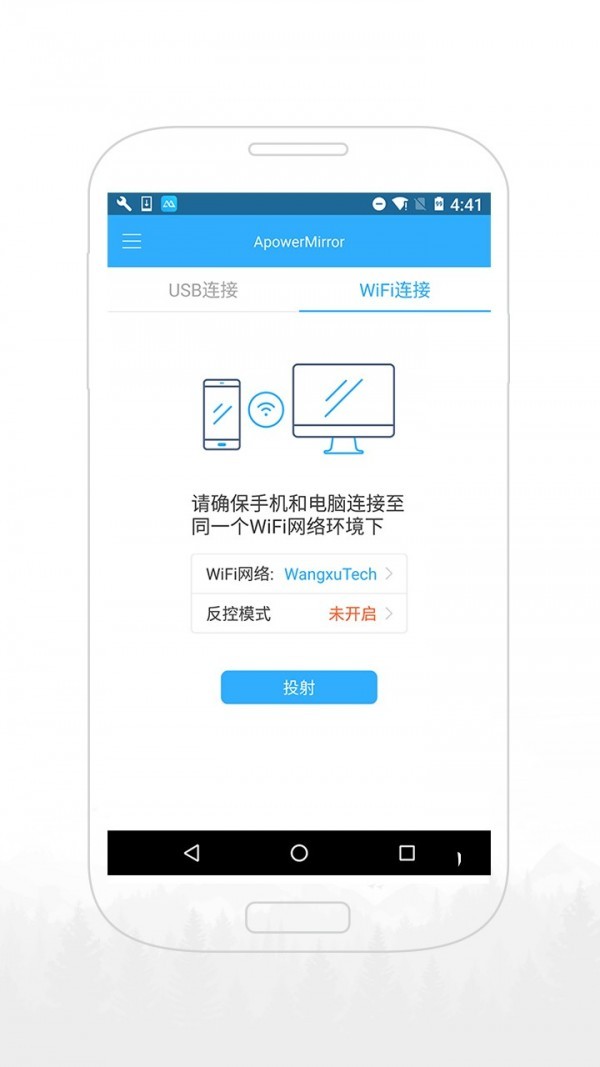 傲软投屏 v1.6.10 安卓版图1