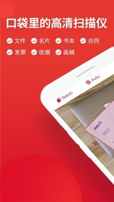 口袋扫描仪 v2.2.1 安卓版图1