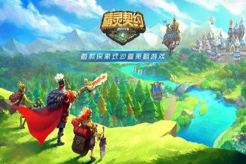 精灵契约 v1.0.2.6.0 安卓版图2