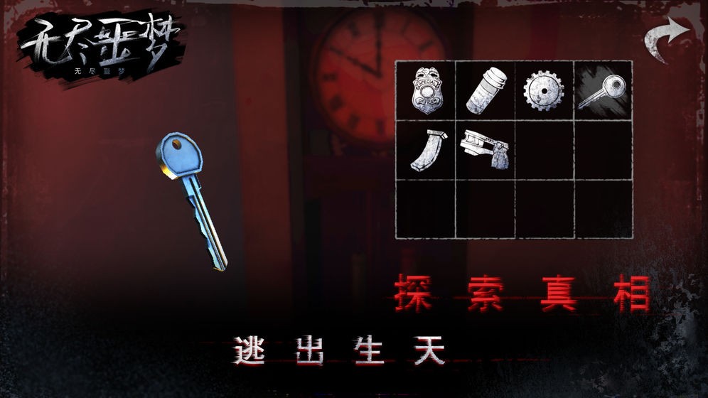 无尽噩梦 v1.0.1.1220 安卓版图4