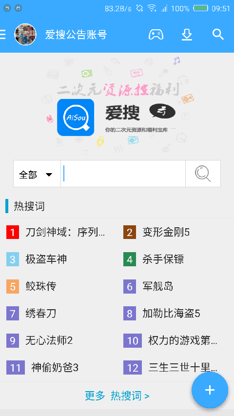 爱搜云 v4.7.2 安卓版图1