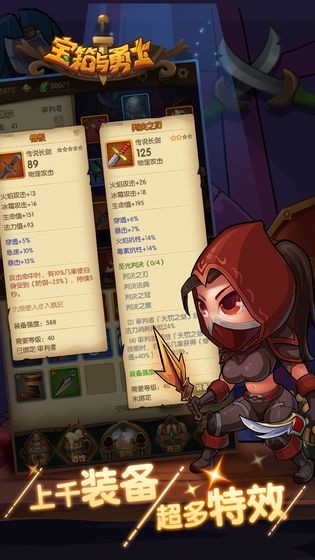 宝箱与勇士 v1.0.4 安卓版图3