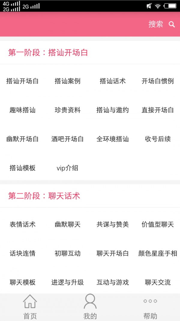 恋爱话术库 v3.7 安卓版图1