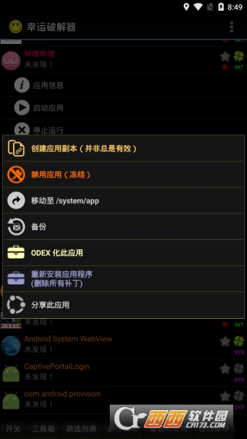 Lucky Patcher v8.6.7 最新版图1