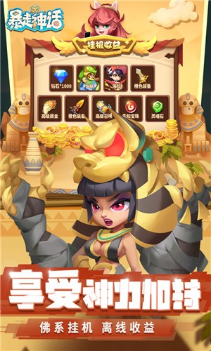 暴走神话 v1.9.137 安卓版图3