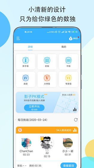 数独大本营 v1.5.1 安卓版图2