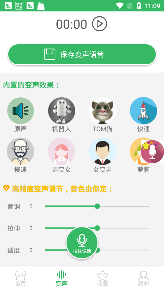 阿美变声器 v9.9.9 免费版图2