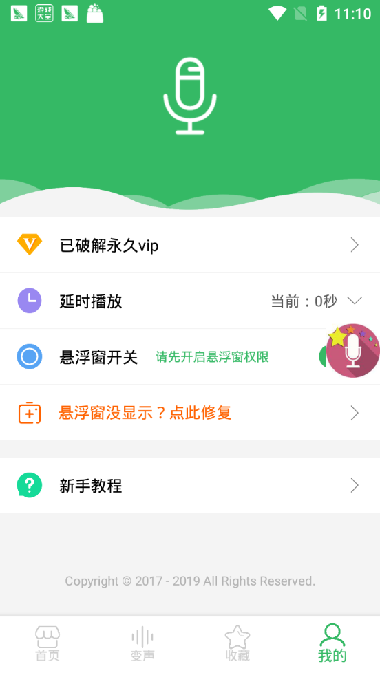 阿美变声器 v9.9.9 免费版图1