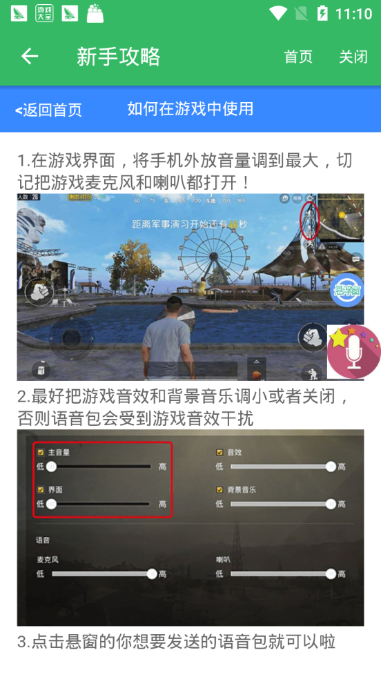 阿美变声器 v9.9.9 免费版图3