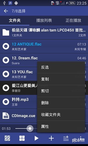 无损音乐下载器 v1.8.6 安卓版图4