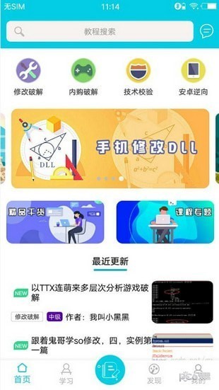 极客堂 v1.3.2 安卓版图2