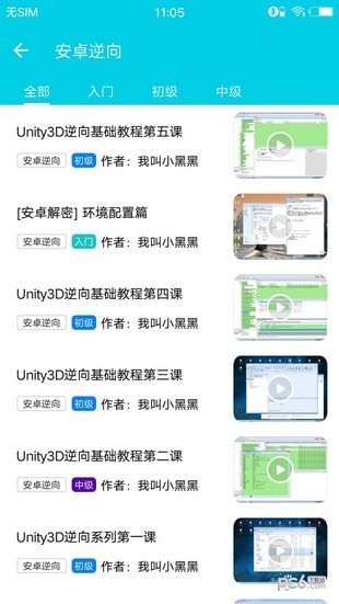 极客堂 v1.3.2 安卓版图4