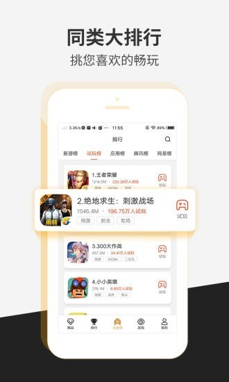 瞬玩族 v1.5.3 安卓版图1