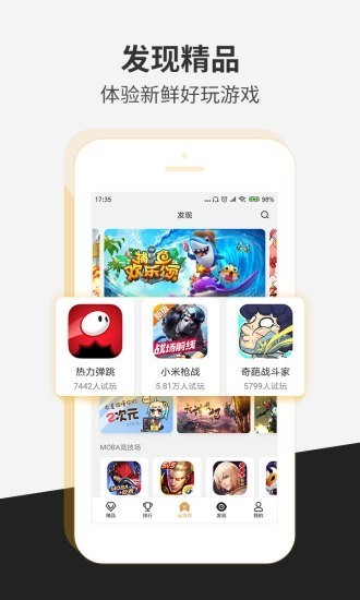 瞬玩族 v1.5.3 安卓版图4