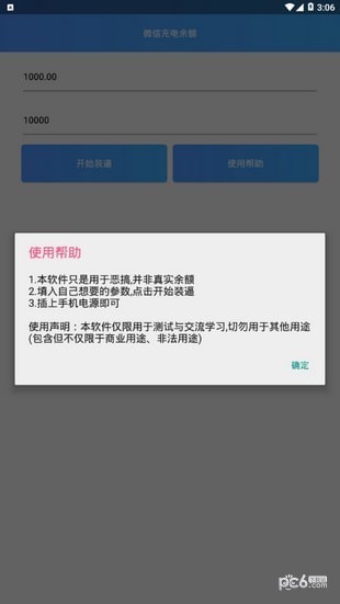 微信充电余额 v1.0 安卓版图1