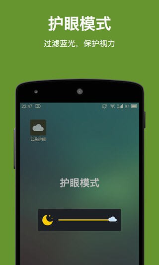 云朵护眼 v2.0.1.42 安卓版图3