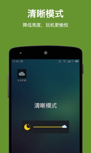 云朵护眼 v2.0.1.42 安卓版图1