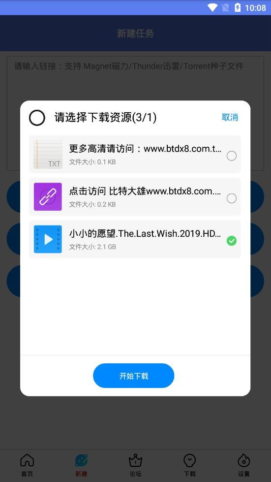 闪存云永久vip v1.18 安卓版图3