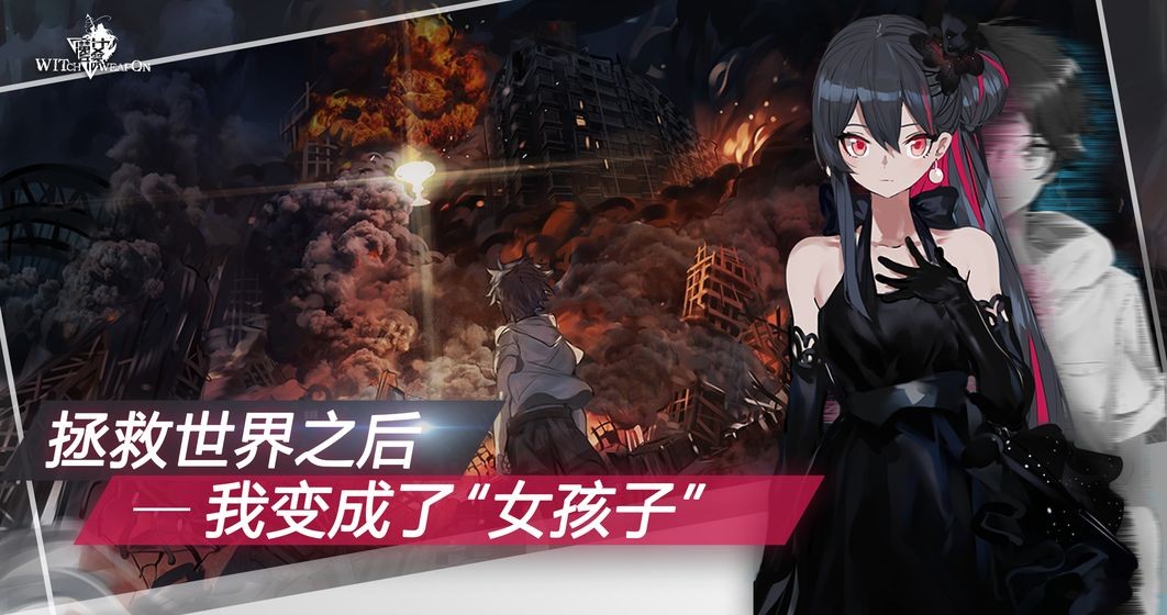 魔女兵器 v2.0.1 安卓版图1