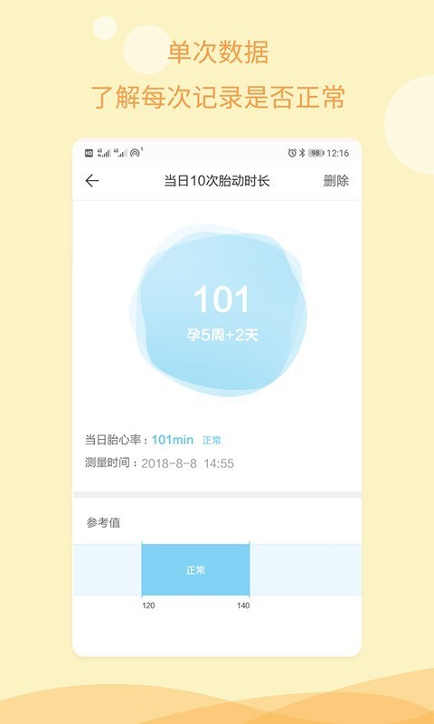 孕期备孕安卓版v1.2.1图4