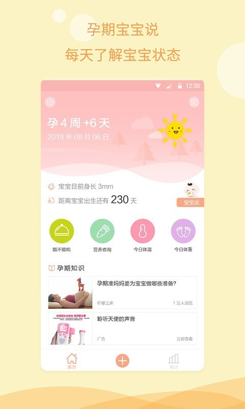 孕期备孕安卓版v1.2.1图1