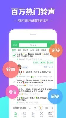 多多铃声安卓版v8.8.01.01图1