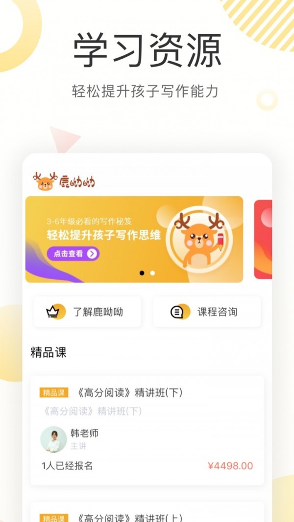 鹿呦呦安卓版v1.2.5图1