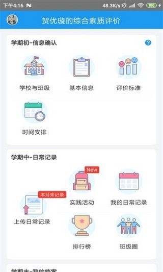 Q成长安卓版 V1.1图3