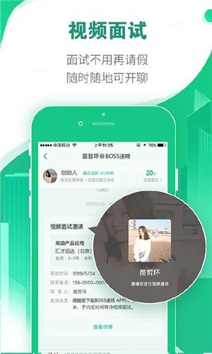 BOSS速聘 v1.0 安卓版图3