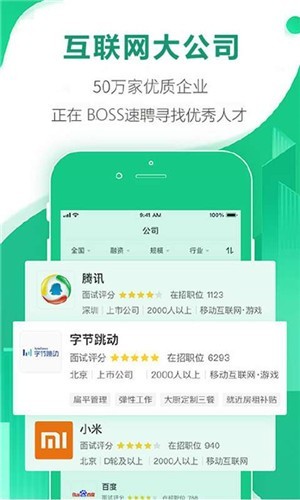 BOSS速聘 v1.0 安卓版图2