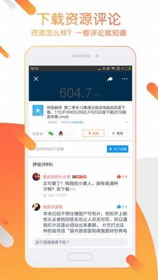 迅雷极速版 V5.37.2.4820 安卓版图3