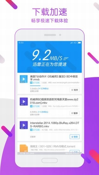 迅雷极速版 V5.37.2.4820 安卓版图1